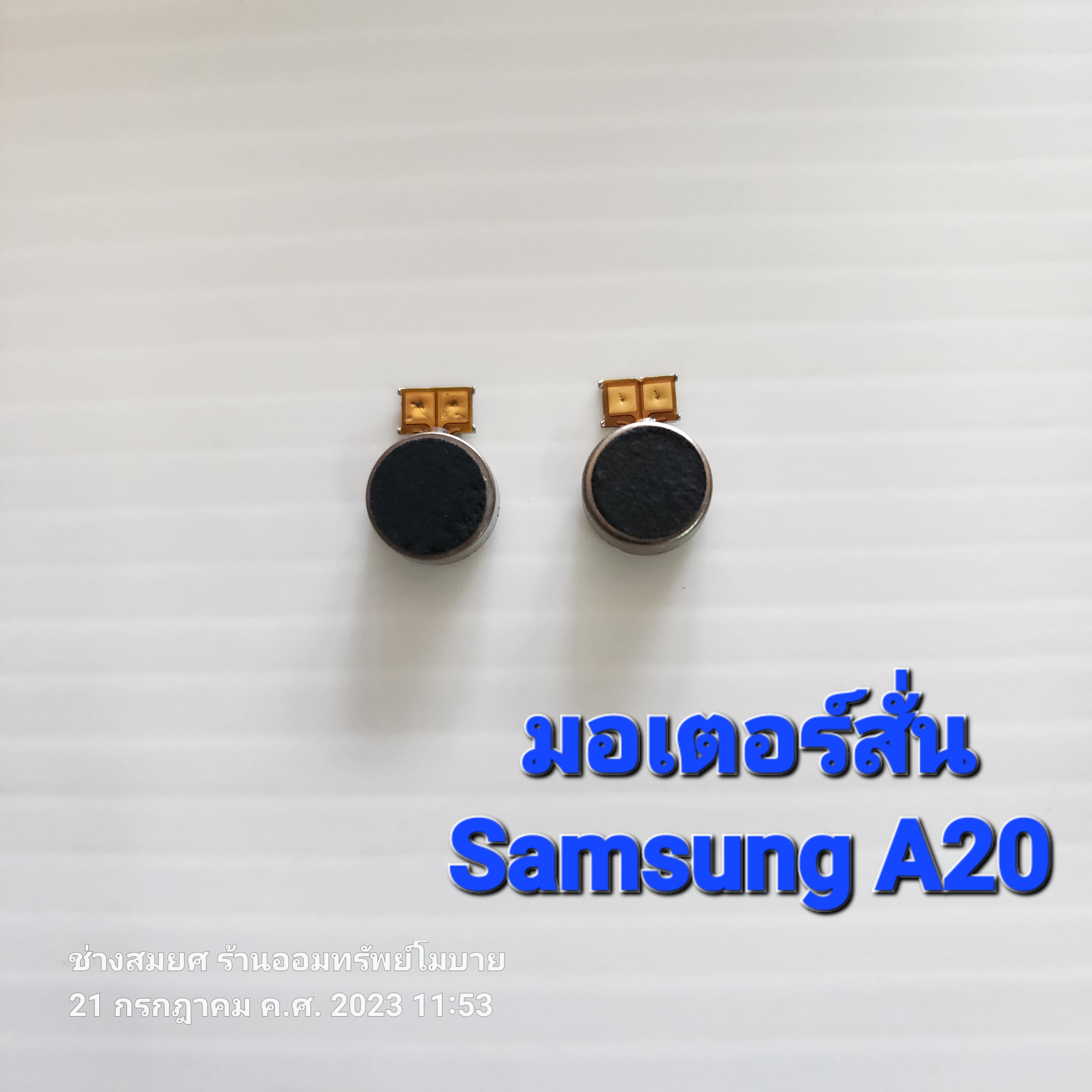มอเตอร์สั่น Samsung A20