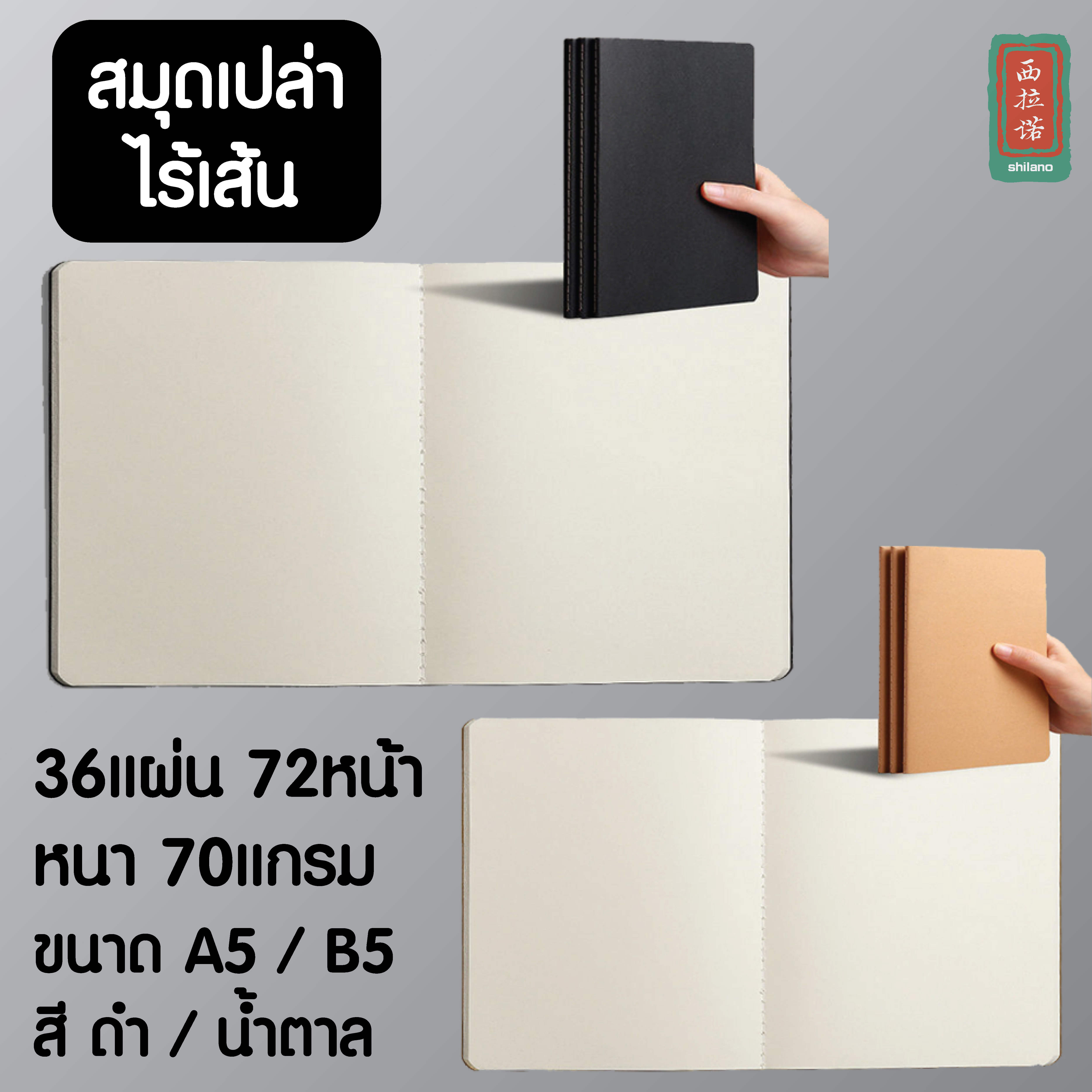 สมุดปกดำ ไม่มีเส้น และ มีเส้น A5 B5