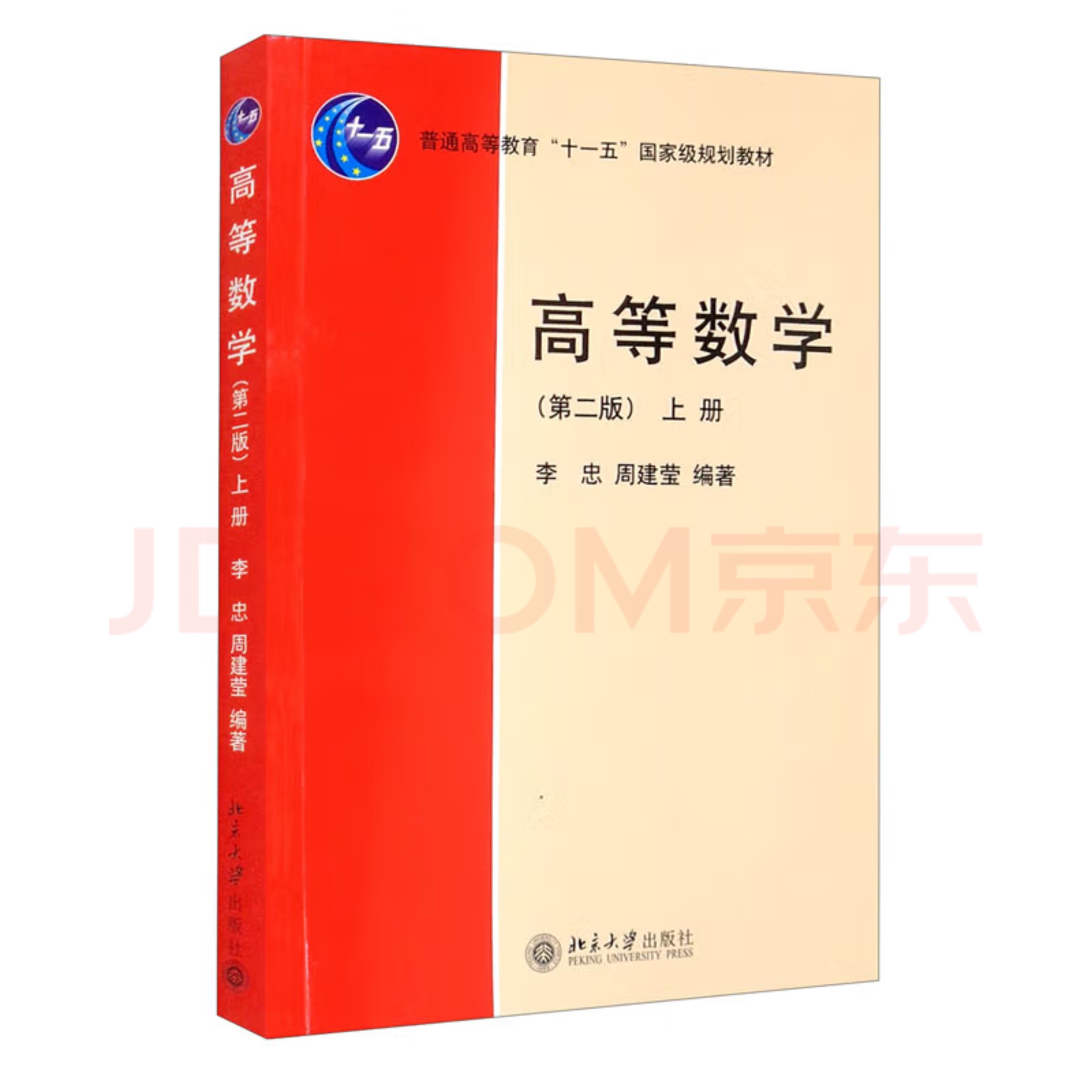 หนังสือ 高等数学