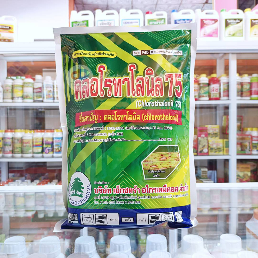 คลอโรทาโลนิล 75 # สารป้องกันและกำจัดโรคพืช เชื้อรา โรคใบจุด โรคราน้ำค้าง ขนาด 1กิโลกรัม