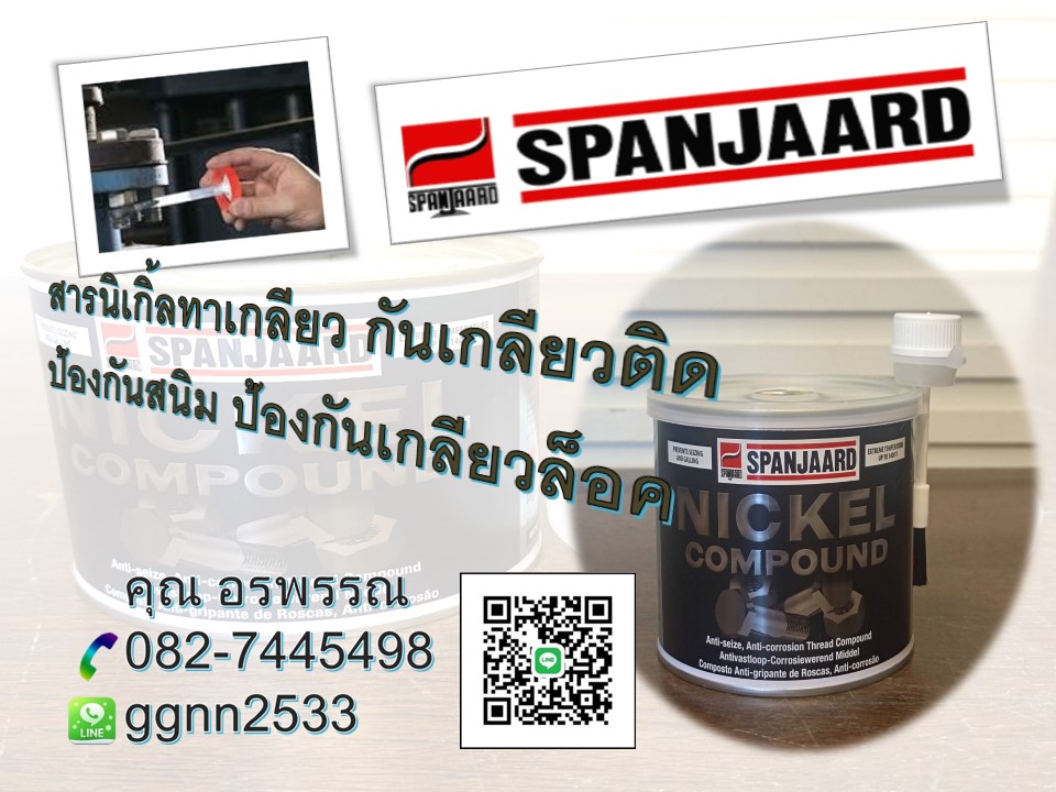 Nikle Anti Seizeสารนิเกิ้ลป้องกันเกลียวติด ทาเกลียว กันสนิมเกิดที่เกลียว Band SPAN JAARD สอบถามสินค้าติดต่อฝ่ายขายคุณ อรพรรณ 082-7445498