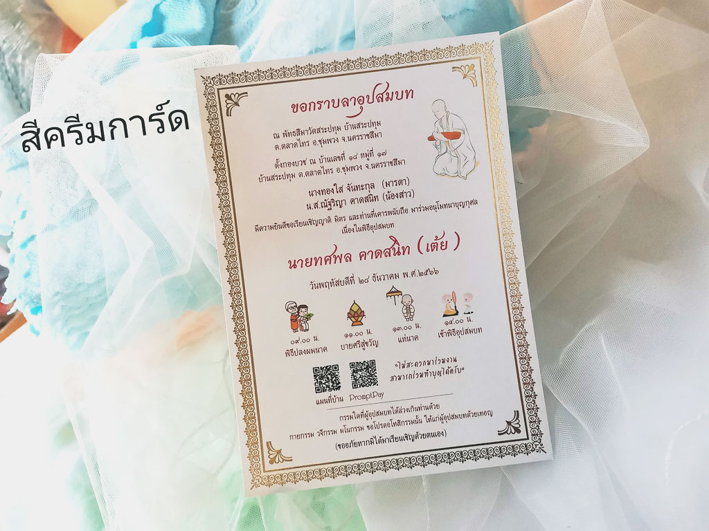 การ์ดงานบวช ขนาด 5x7 นิ้ว กรอบลายไทย