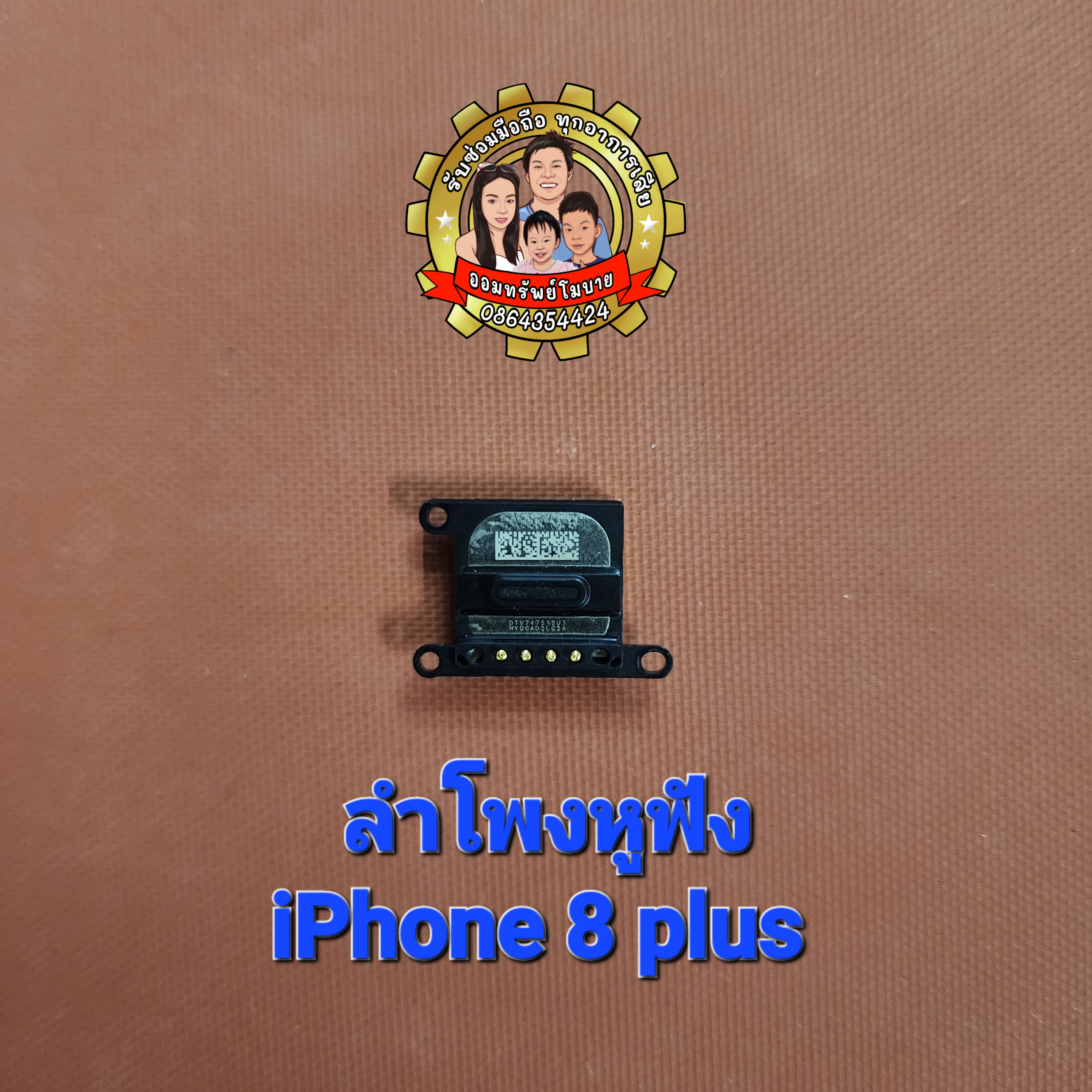 ลำโพงหูฟังแท้ iPhone 8 Plus