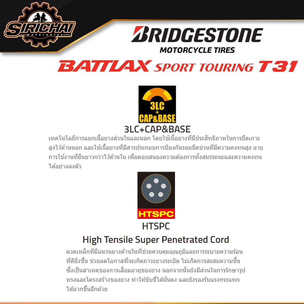 Bridgestone T32 ยาง สำหรับ SPORT TOURING