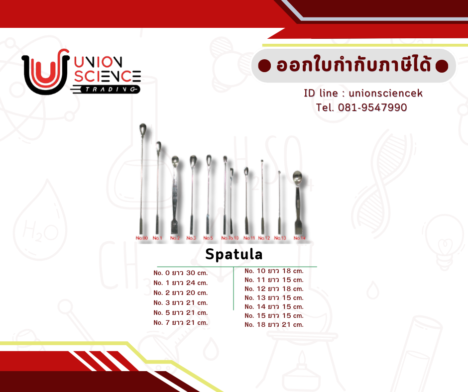 ช้อนตักสาร ( Spatula)