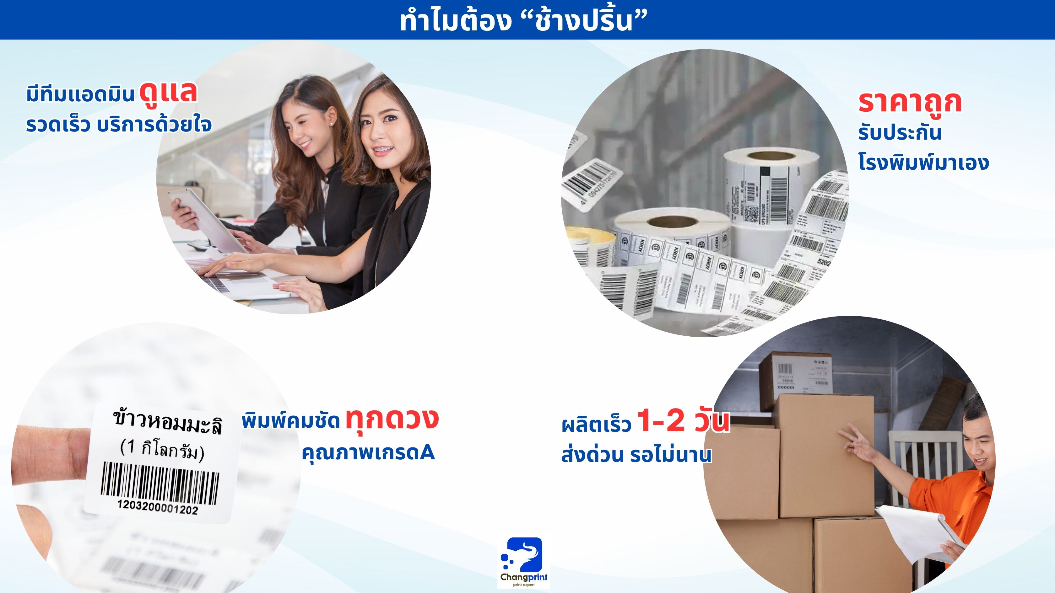Changprint,รับทำบาร์โค้ด,พิมพ์บาร์โค้ด,ทำสติ๊กเกอร์บาร์โค้ด,ออกแบบบาร์โค้ด,รับพิมพ์บาร์โค้ด,ร้านทำบาร์โค้ด,สติ๊กเกอร์บาร์โค้ด,ปริ้นสติ๊กเกอร์บาร์โค้ด,รับทำสติ๊กเกอร์บาร์โค้ด,สติ๊กเกอร์ สคบ.,ทำสติ๊กเกอร์สคบ,ร้านสติ๊กเกอร์ใกล้ฉัน,ปริ้นสติ๊กเกอร์,ออกแบบฉลากส