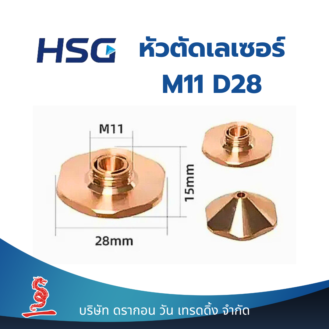 HSG หัวตัดเลเซอร์ Fiber Laser Nozzle M11 D28 (Single-layer) Caliber 1.5 mm