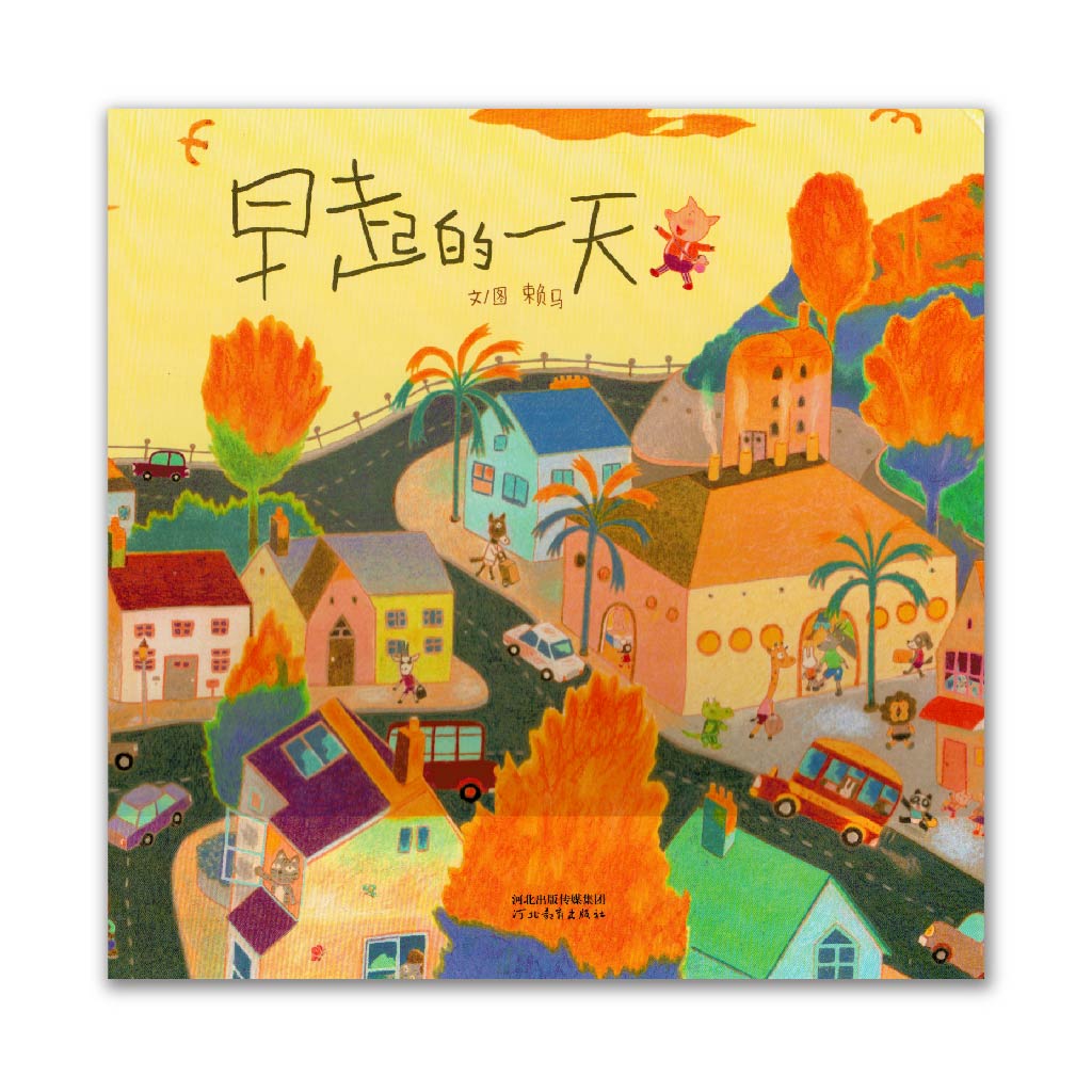 早起的一天 Getting up early day