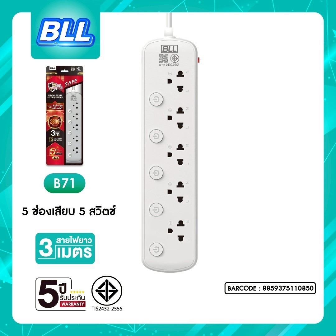 BLL B71 3M (5ช่องเสียบ/5สวิตซ์)