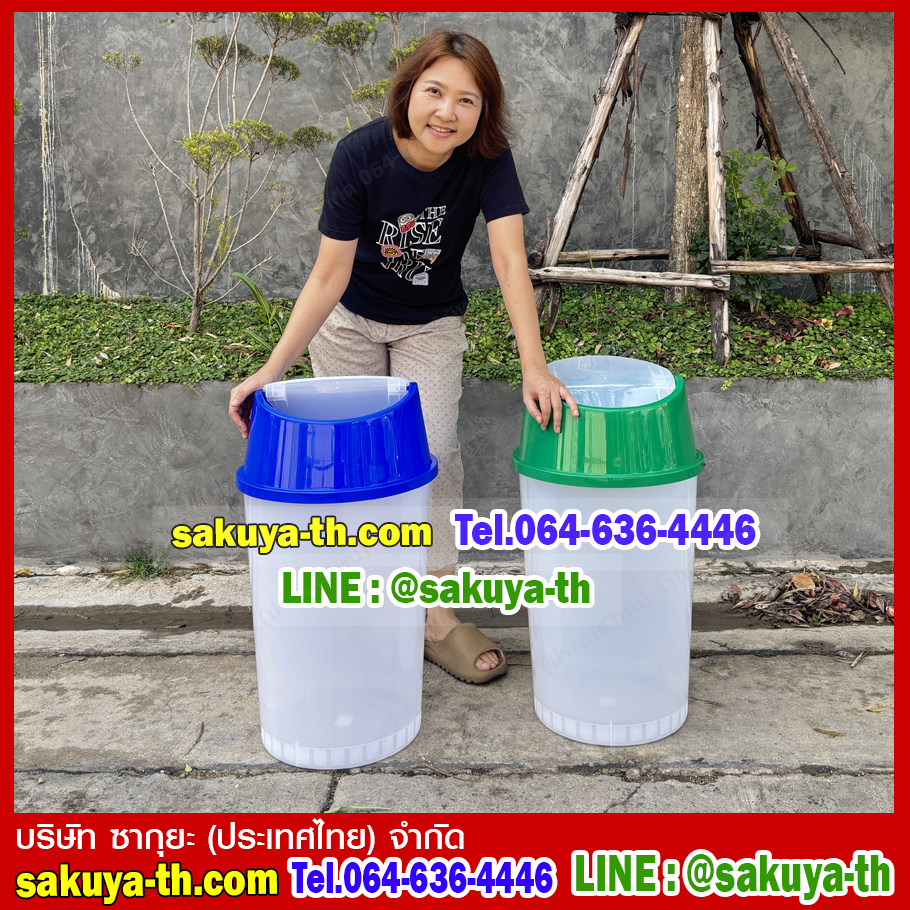 ถังขยะใส ทรงกลม ฝาสวิง ฝาสี 45 ลิตร