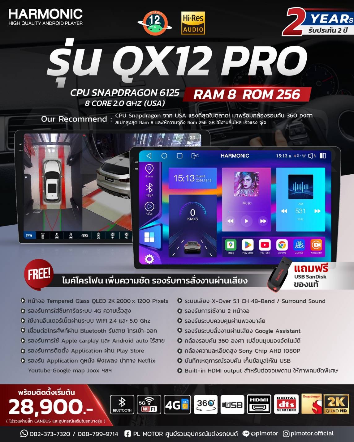 [ติดตั้งที่ร้าน] จอแอนดรอย 2K พร้อมกล้องรอบคัน 360 องศา HARMONIC รุ่น QX12 PRO 8/256 GB