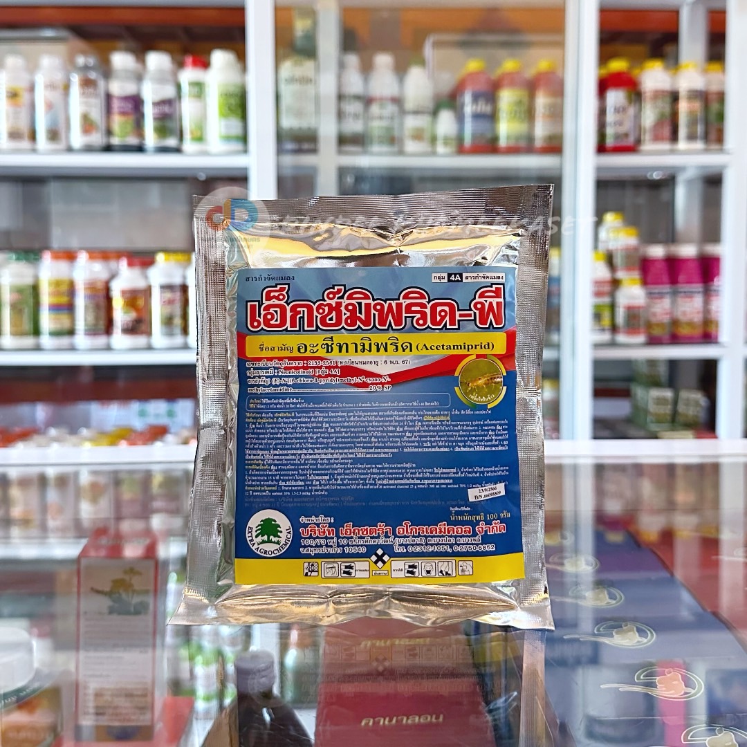 เอ็กซ์มิพริด - พี ขนาด 100 กรัม สารสามัญ : อะซีทามิพริด (acetamiprid) 20% SP กลุ่มสาร :Neonicotinoi