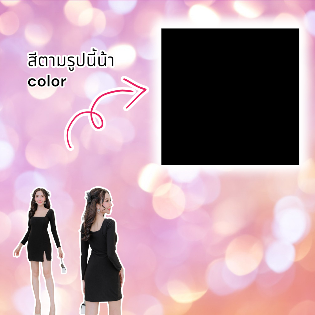 ชุดเดรสดำ แขนยาว เสริมฟองน้ำ ชุดPR ชุดปาร์ตี้ D443