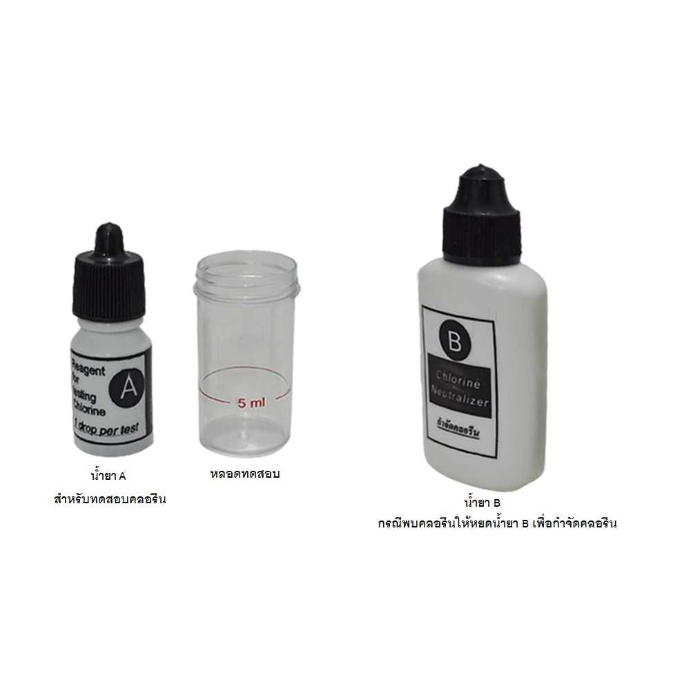 Monitor Chlorine Test(ชุดน้ำยาตรวจสอบคลอรีน ใช้ตรวจสอบน้ำก่อนนำปลาลงตู้ พร้อมน้ำยาลดคลอรีน)