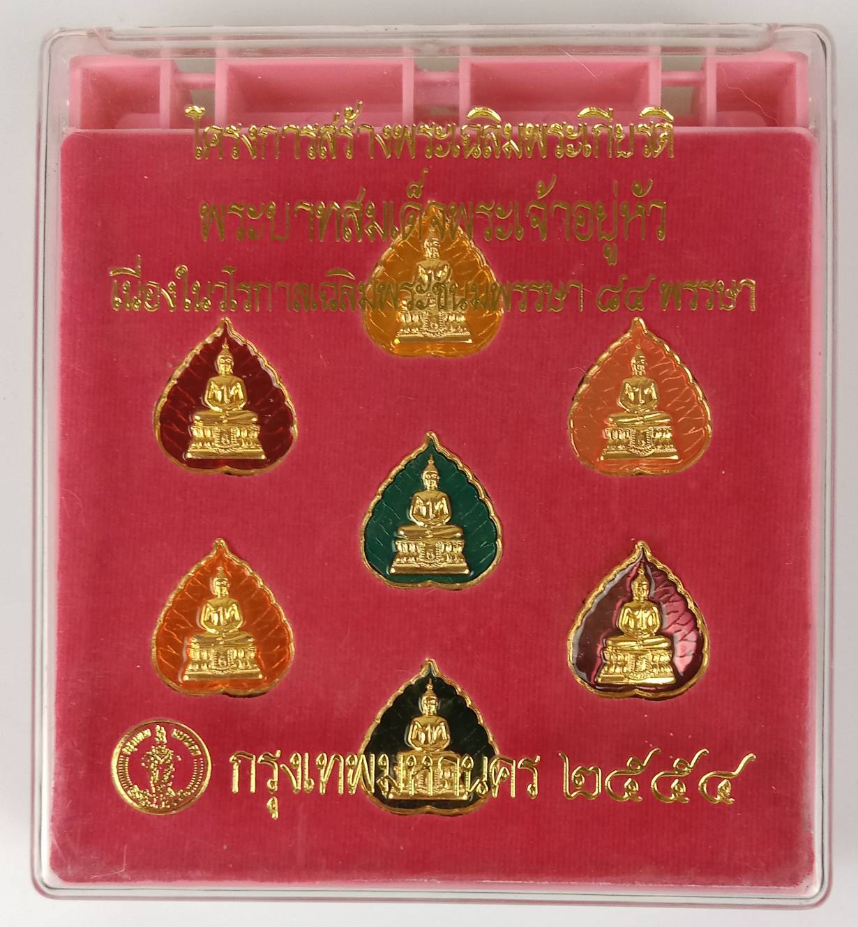 183.เหรียญ พระพุทธพรรณีศรีธรรมไภสัช