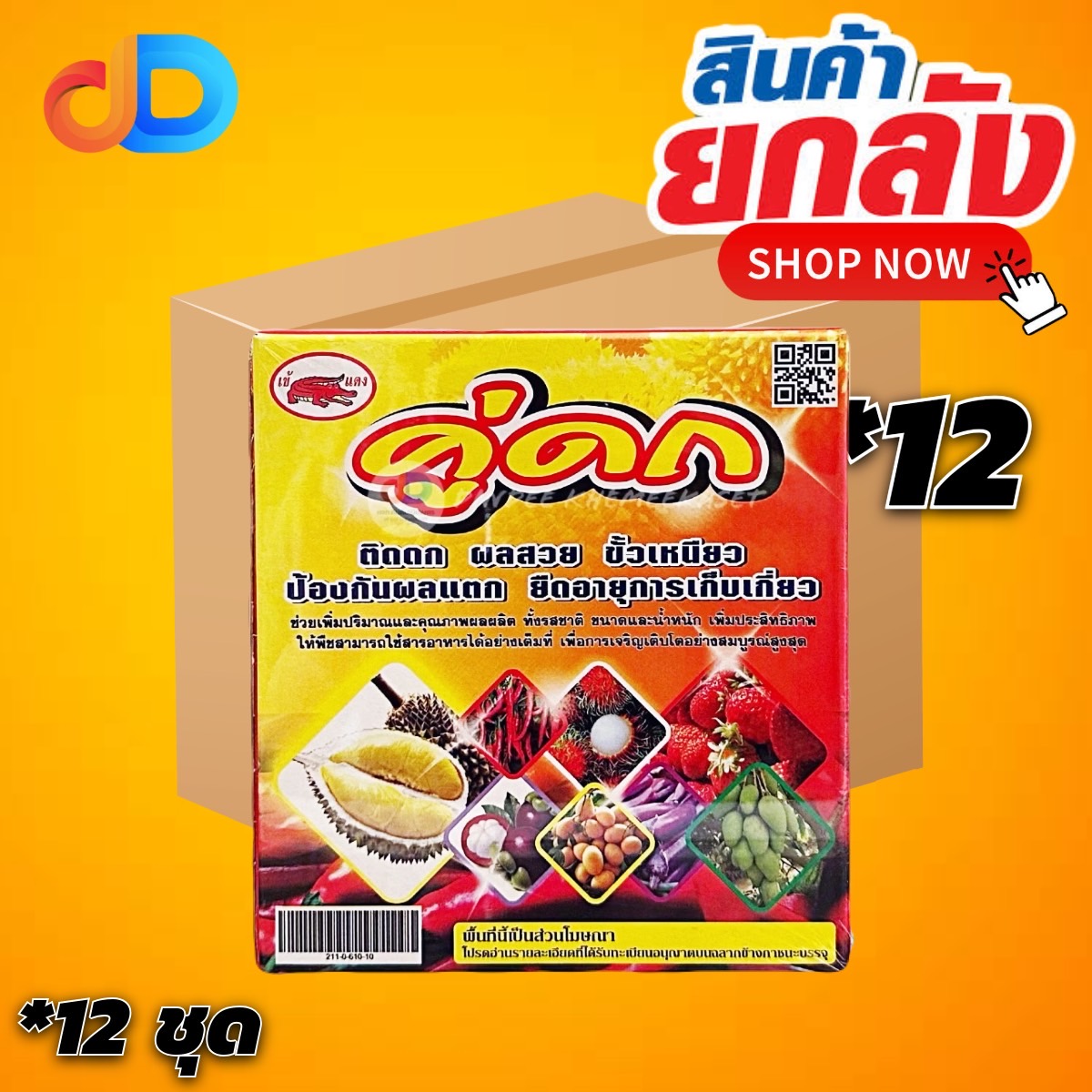 (ยกลัง12) ชุด คู่ดก เข้แดง ขนาด ชุดกลาง 500cc.+ 500 cc. เพิ่มปริมาณการดอกและการติดผลของไม้ผล