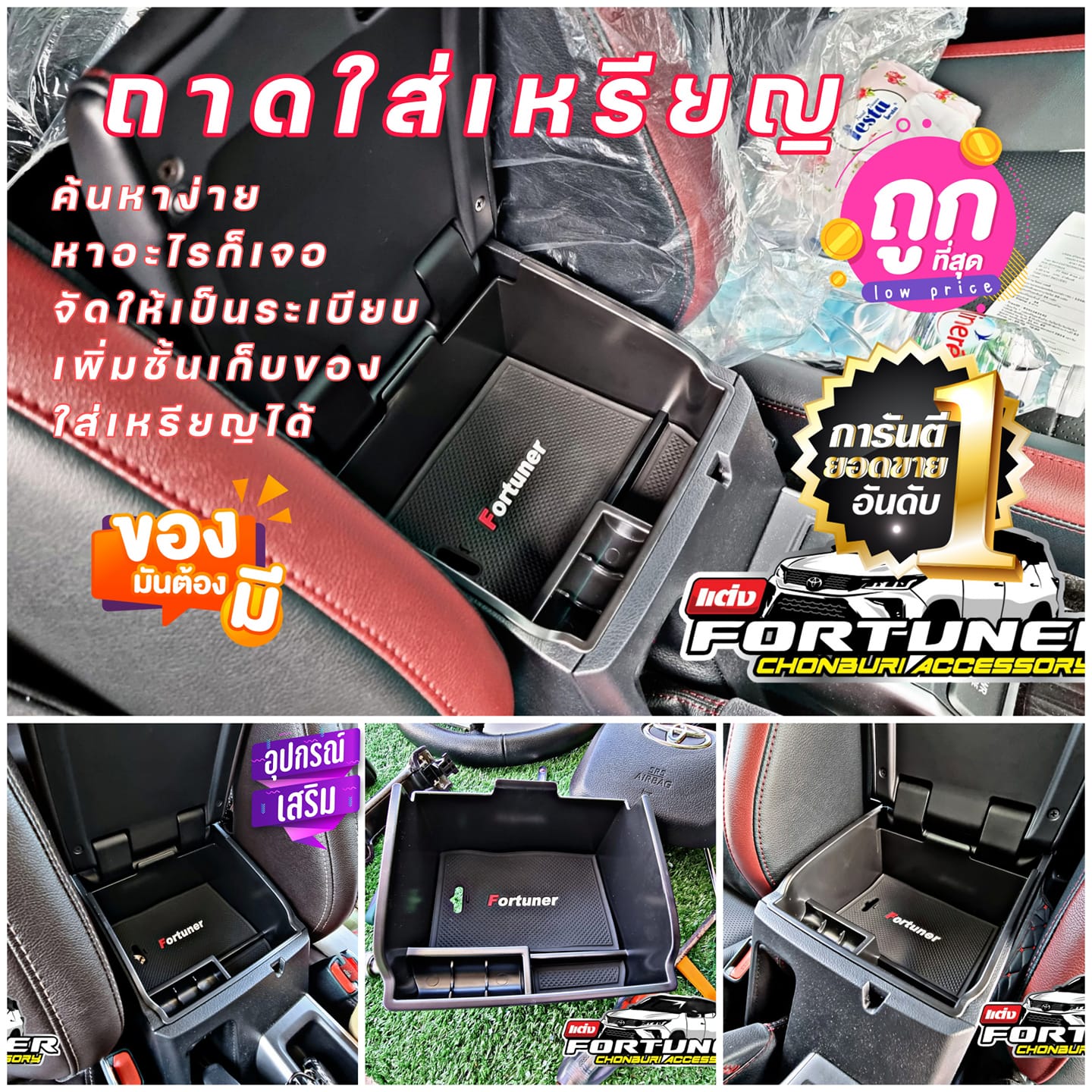 ถาดใส่เหรียญ ถาดใส่ของเอนกประสงค์ คอนโซลกลาง โตโยต้า ฟอร์จูนเนอร์