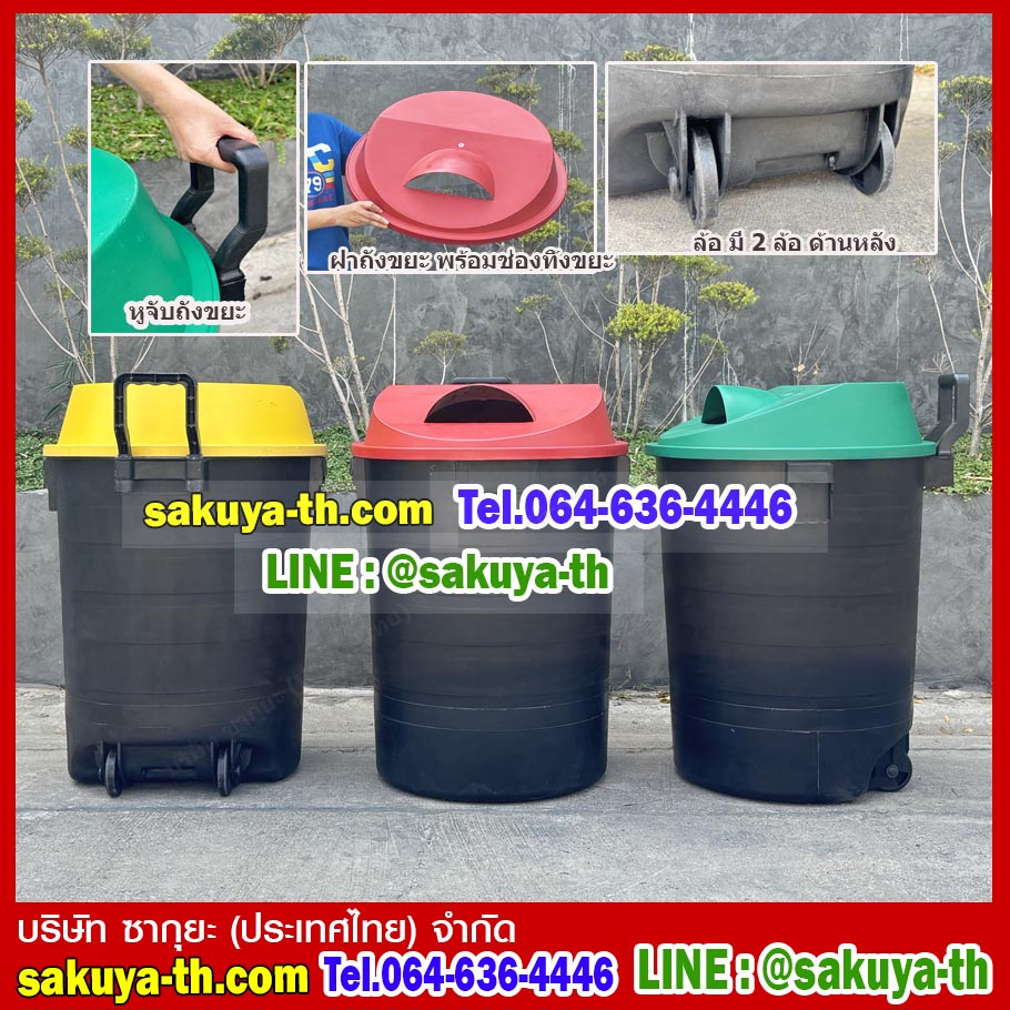 ถังขยะ กทม. พฤกษา ตัวถังสีดำ มีล้อลาก 120 ลิตร
