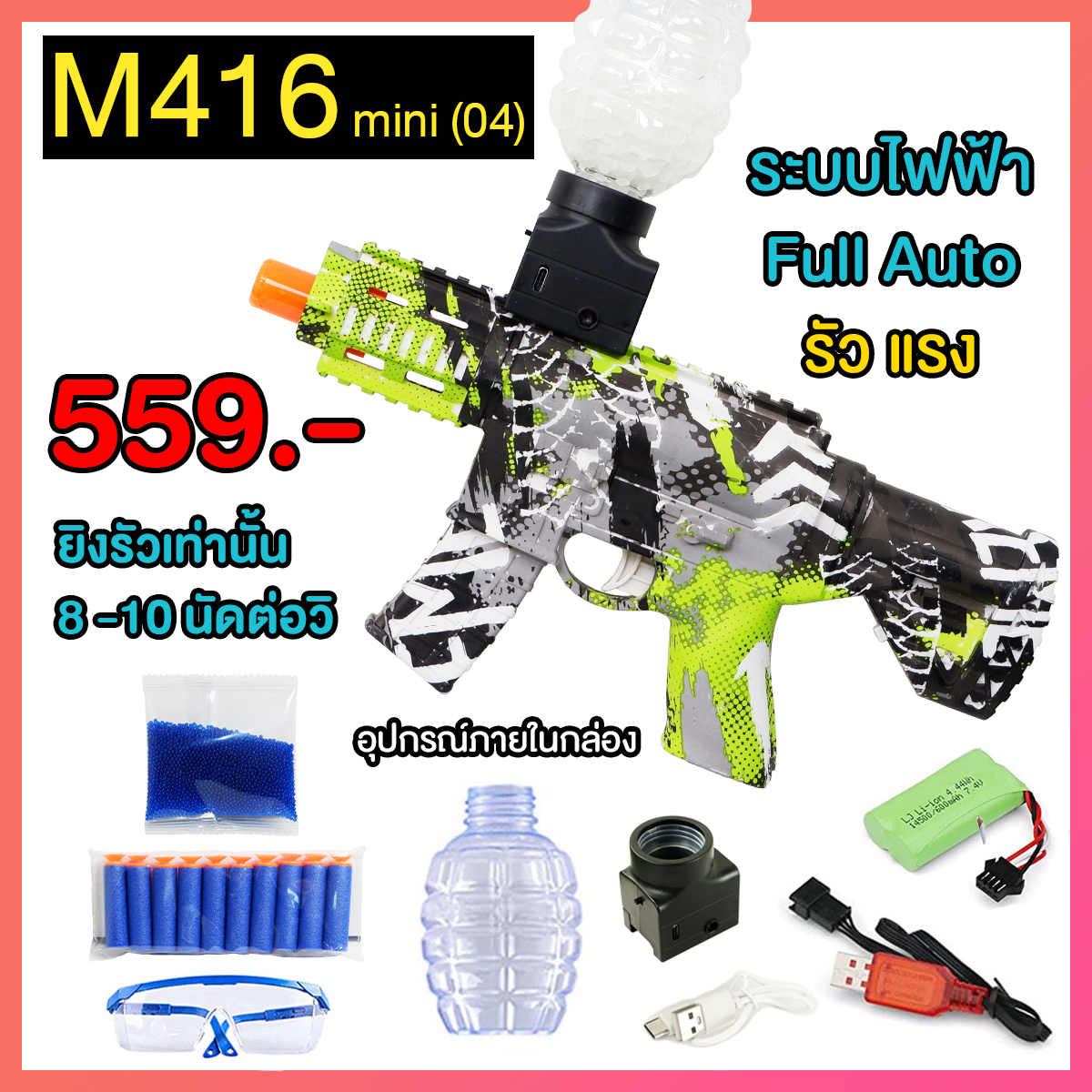 (04)M416 mini สีเขียว ลายกราฟิกตี้ ปืนเจลไฟฟ้า