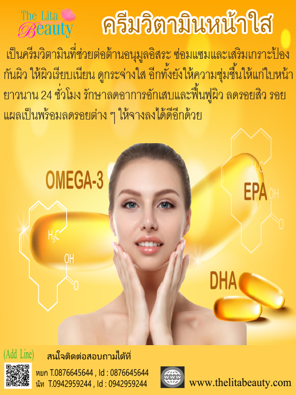 ครีมวิตามินหน้าใส