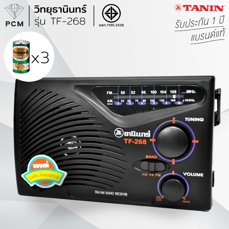 TANIN (PCM) วิทยุ ธานินทร์ TF-268 ของแท้จาก ธานินทร์ - สีดำ