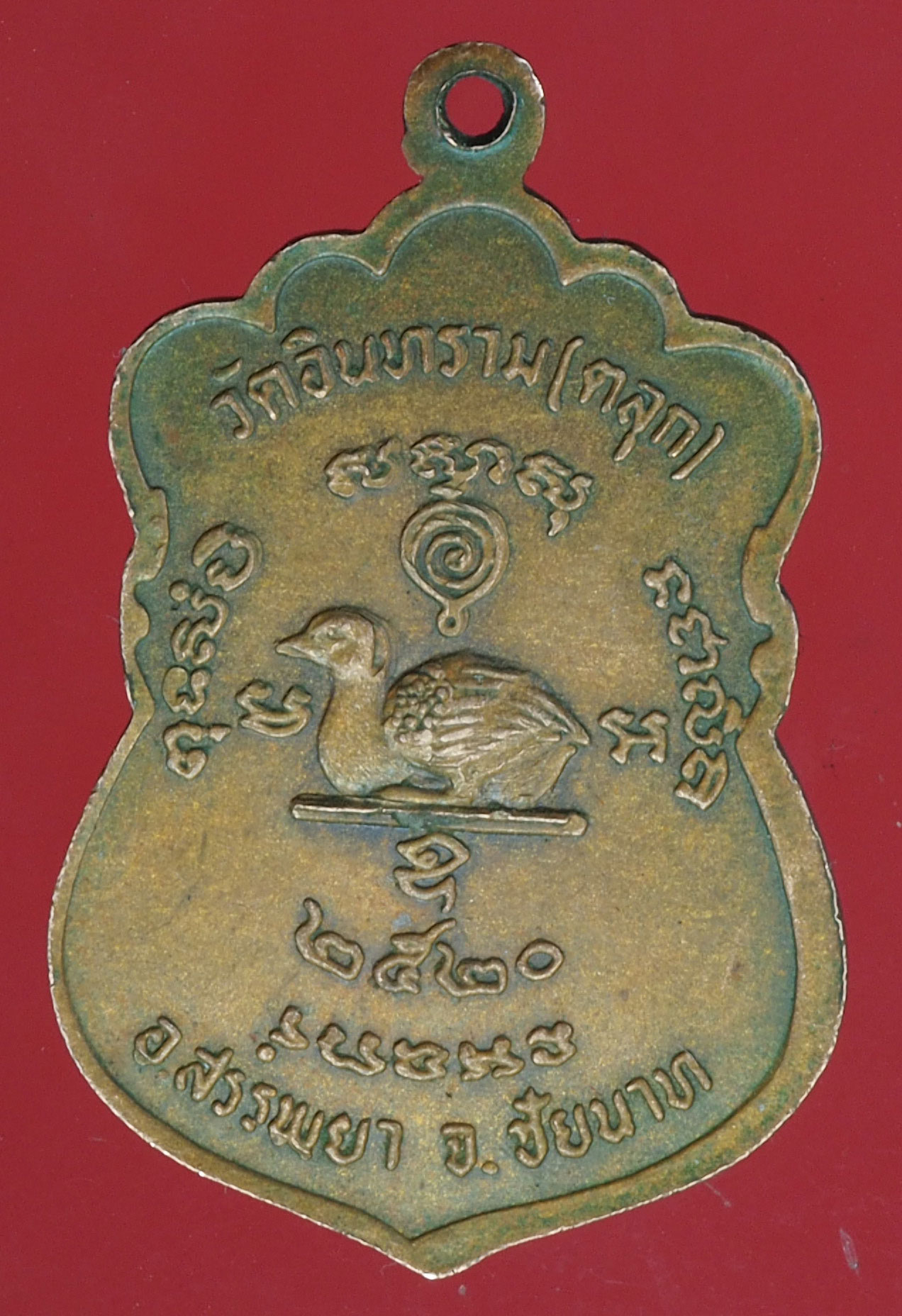 A294 เหรียญหลวงพ่อทรัพย์ วัดตลุก ปี 2520 ชัยนาท เนื้อทองแดง 27