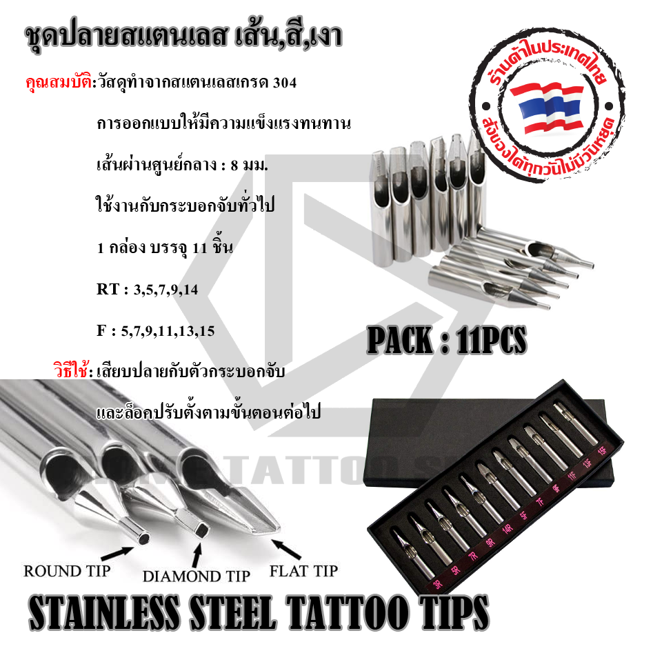 ปลายสเเตนเลส ลงสี/ลงเส้น ชุด11ชิ้น STAINLESS STEEL TATTOO TIPS