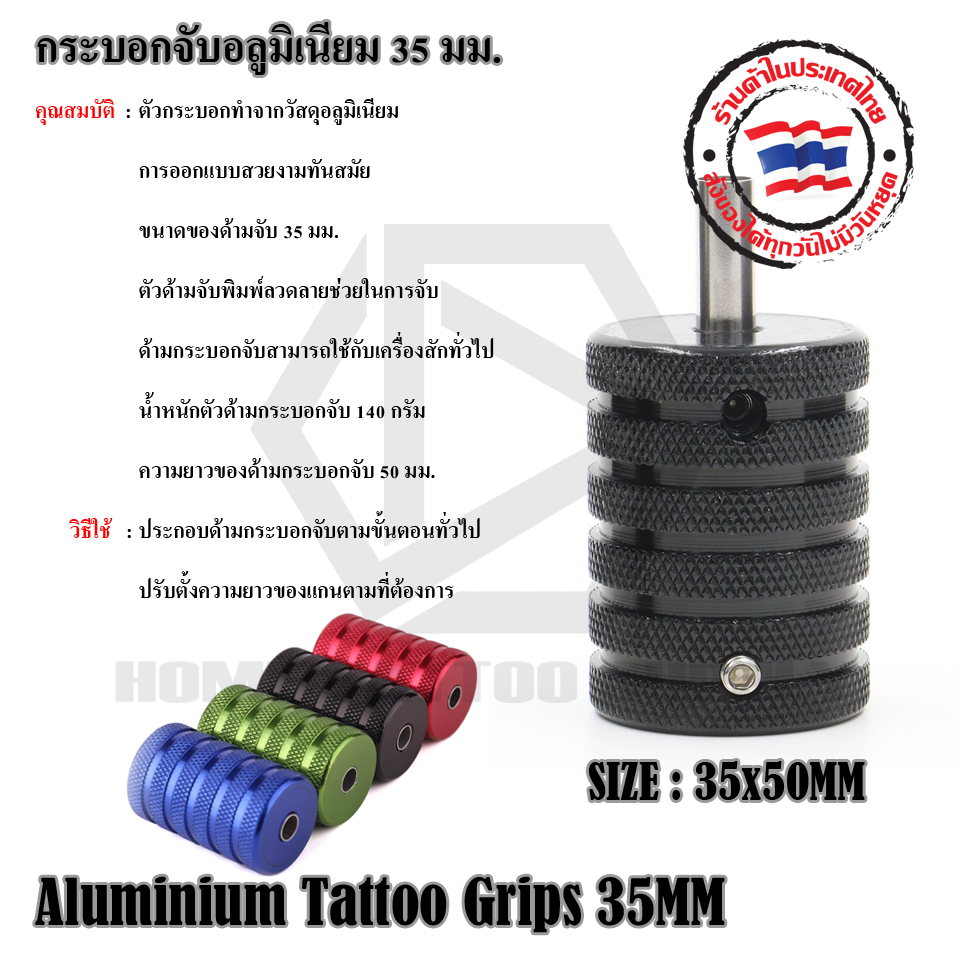 กระบอกจับอลูมิเนียม 35 มม.GRIP AU 35MM V1