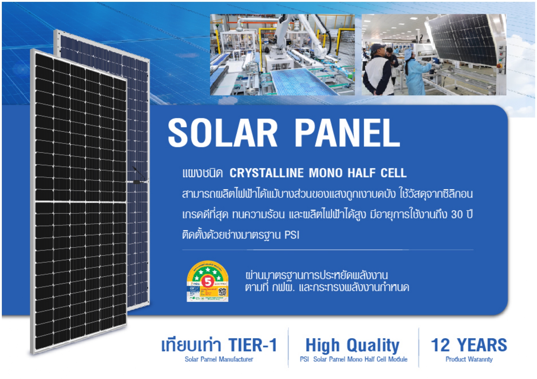 ชุดโซล่าเซลล์ PSI Free 2 Air ราคา 43,900.00 บาท พร้อมติดตั้ง