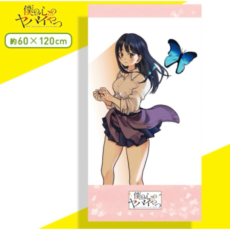 ผ้าขนหนู ยามาดะ อันนะ -เธอผู้อันตรายต่อใจผม[The Dangers In My Heart -Bath Towel- Yamada Anna]