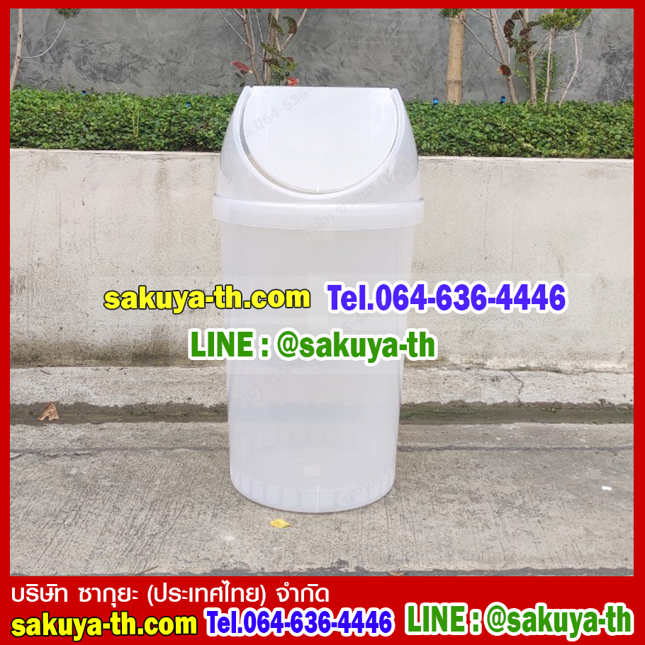 ถังขยะพลาสติกใส ทรงกลม ฝาแกว่ง 45 ลิตร