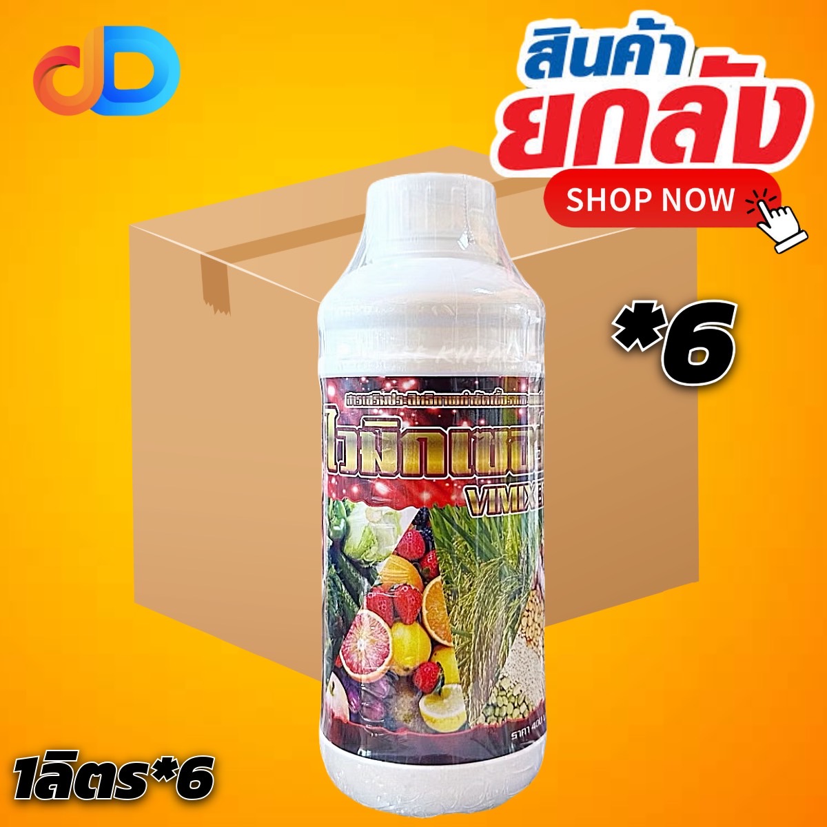 (ยกลัง*6ขวด) ไวมิกเซอร์ เข้แดง ขนาด 1 ลิตร สารเสริมกำจัดเชื้อรา และ แบคทีเรีย เพิ่มประสิทธิภาพในการกำจัด