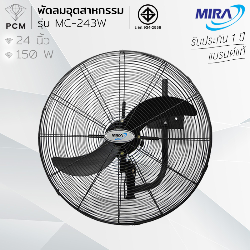 MIRA (PCM) พัดลมอุตสาหกรรม ติดผนัง ขนาด 24 นิ้ว รุ่น MC-243W