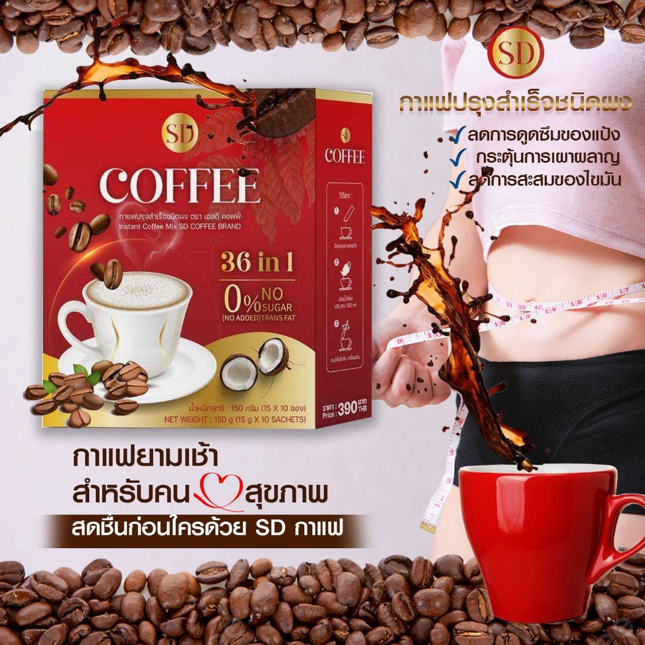 SD Coffee | เอสดี คอฟฟี่