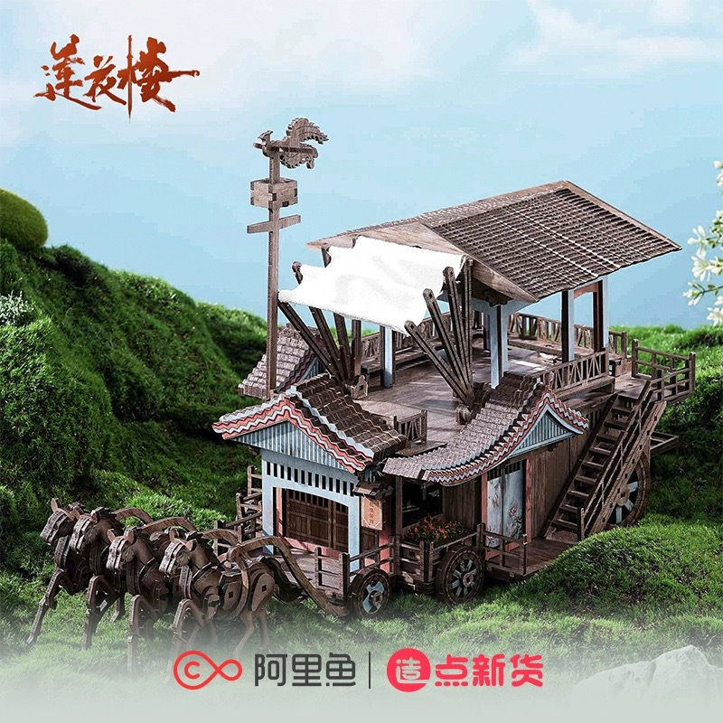 《莲花楼》หอดอกบัว + หมอน