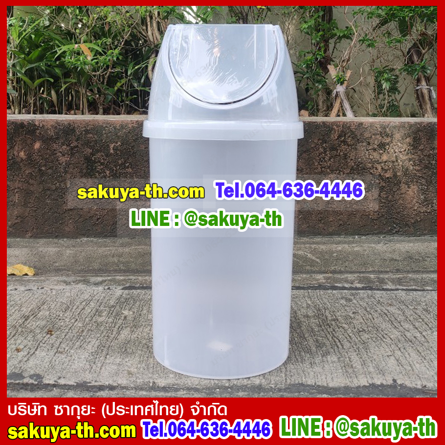 ถังขยะพลาสติกใส ทรงกลม ฝาแกว่ง 20 ลิตร