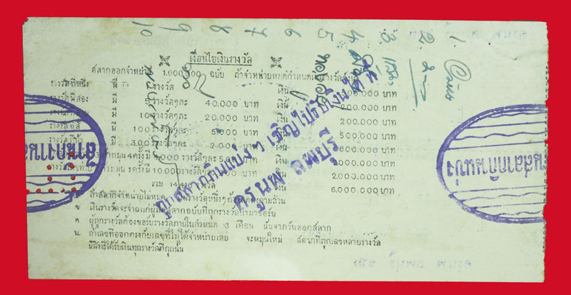 ก13 ล็อตเตอรี่ปี 2497