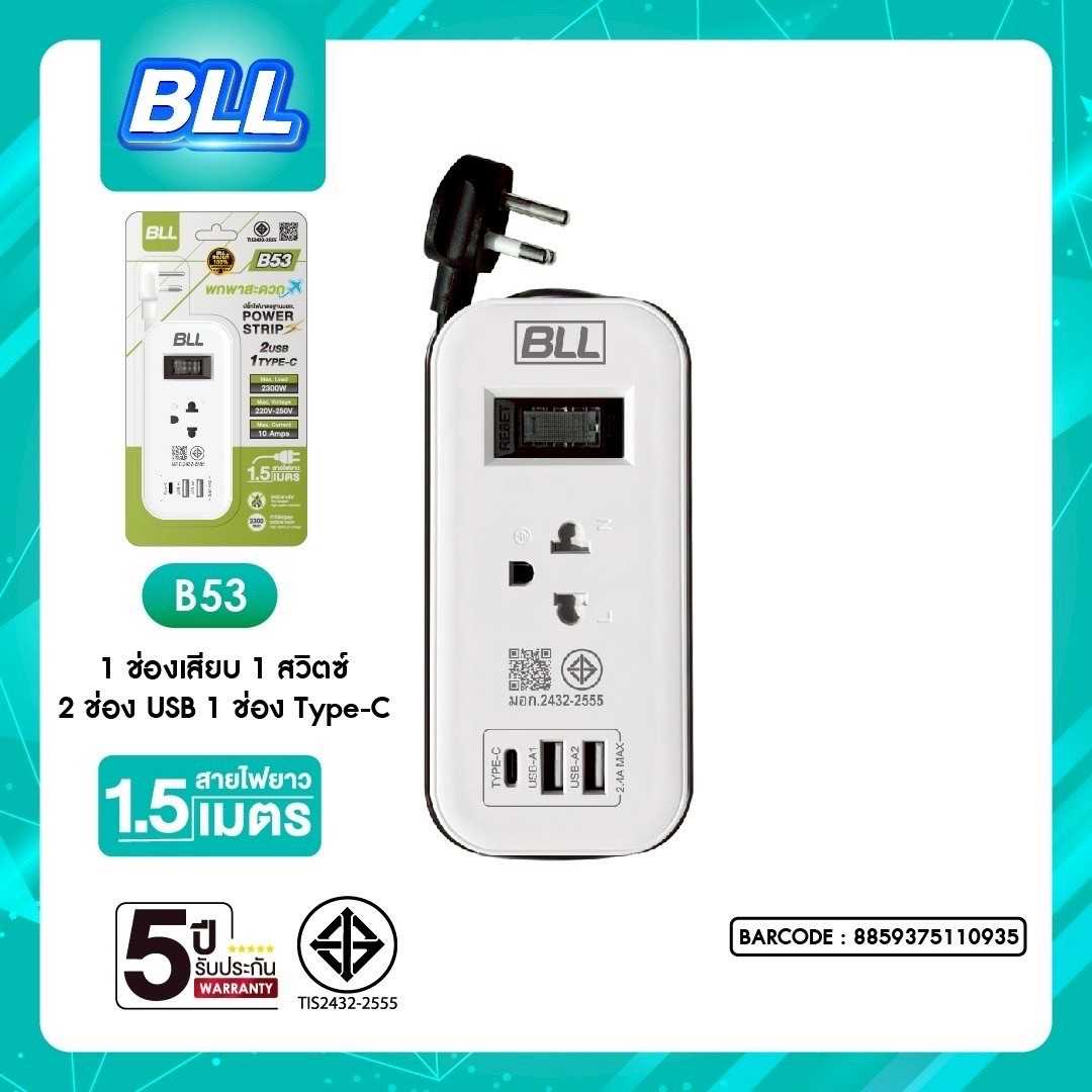 BLL B53 1.5M (1ช่องเสียบ/1สวิตซ์/2ช่อง USB/1ช่อง Type-C)
