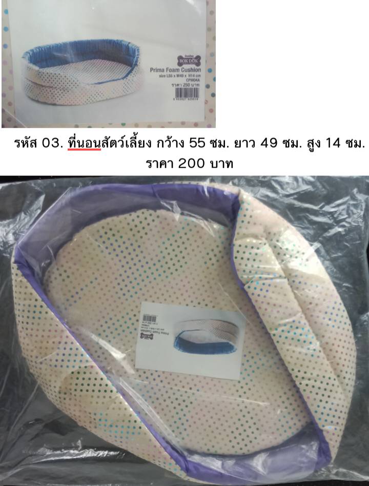 ที่นอนน้องหมาน้องแมวคุณภาพยี่ห้อ BOK DOK