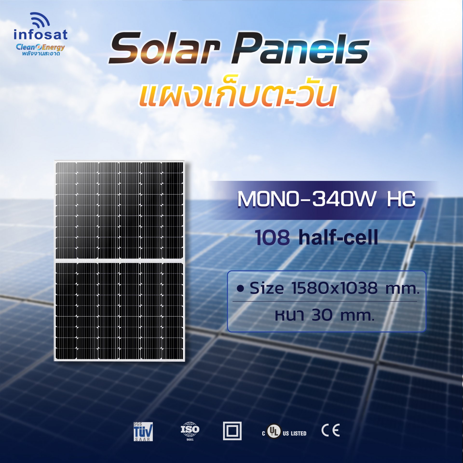 แผงเก็บตะวันโซลาร์เซลล์ Mono 340W Half Cell