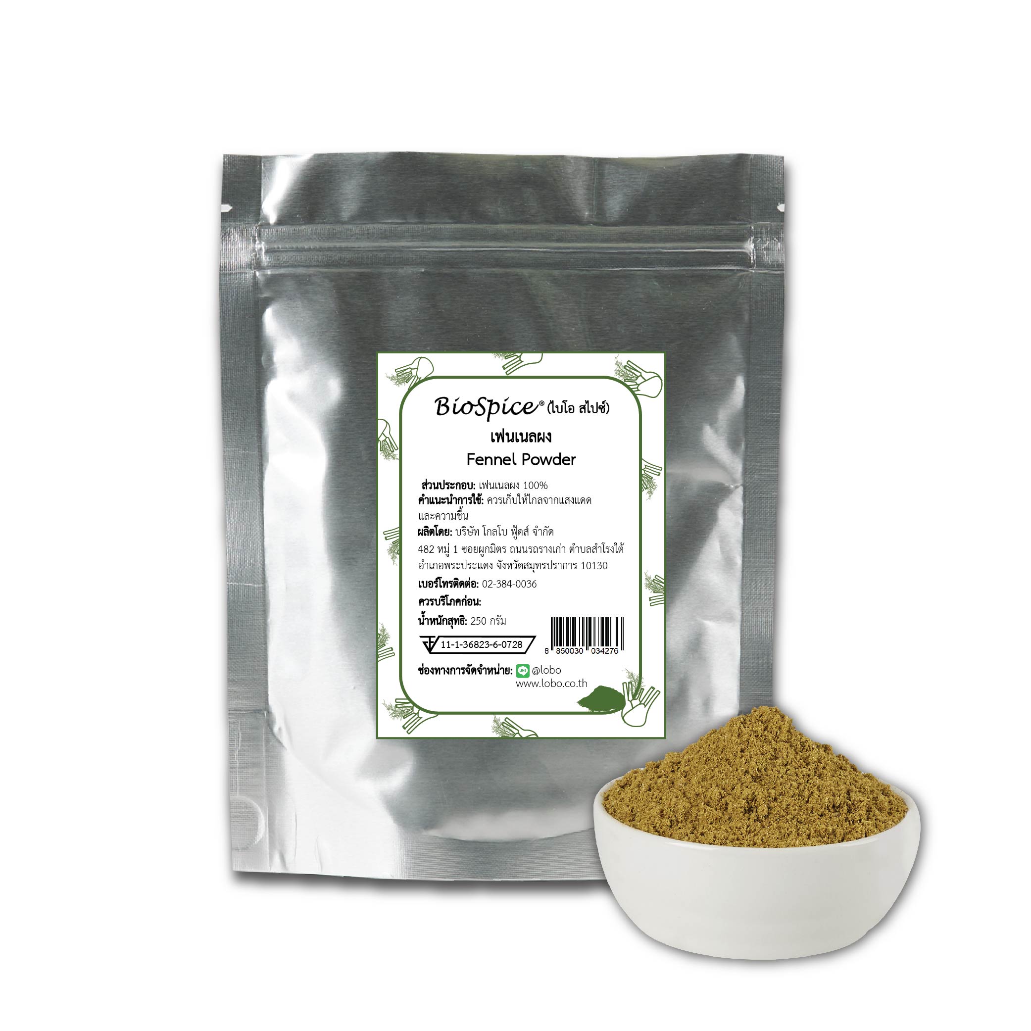เฟนเนลผง (เครื่องหมายการค้า ไบโอ สไปซ์) 250 กรัม / Fennel Powder (BioSpice®) 250 gram.