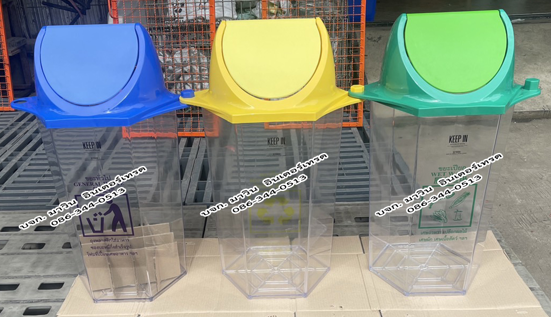ถังขยะพลาสติกแบบใส ทรงหกเหลี่ยม มีฝาปิด