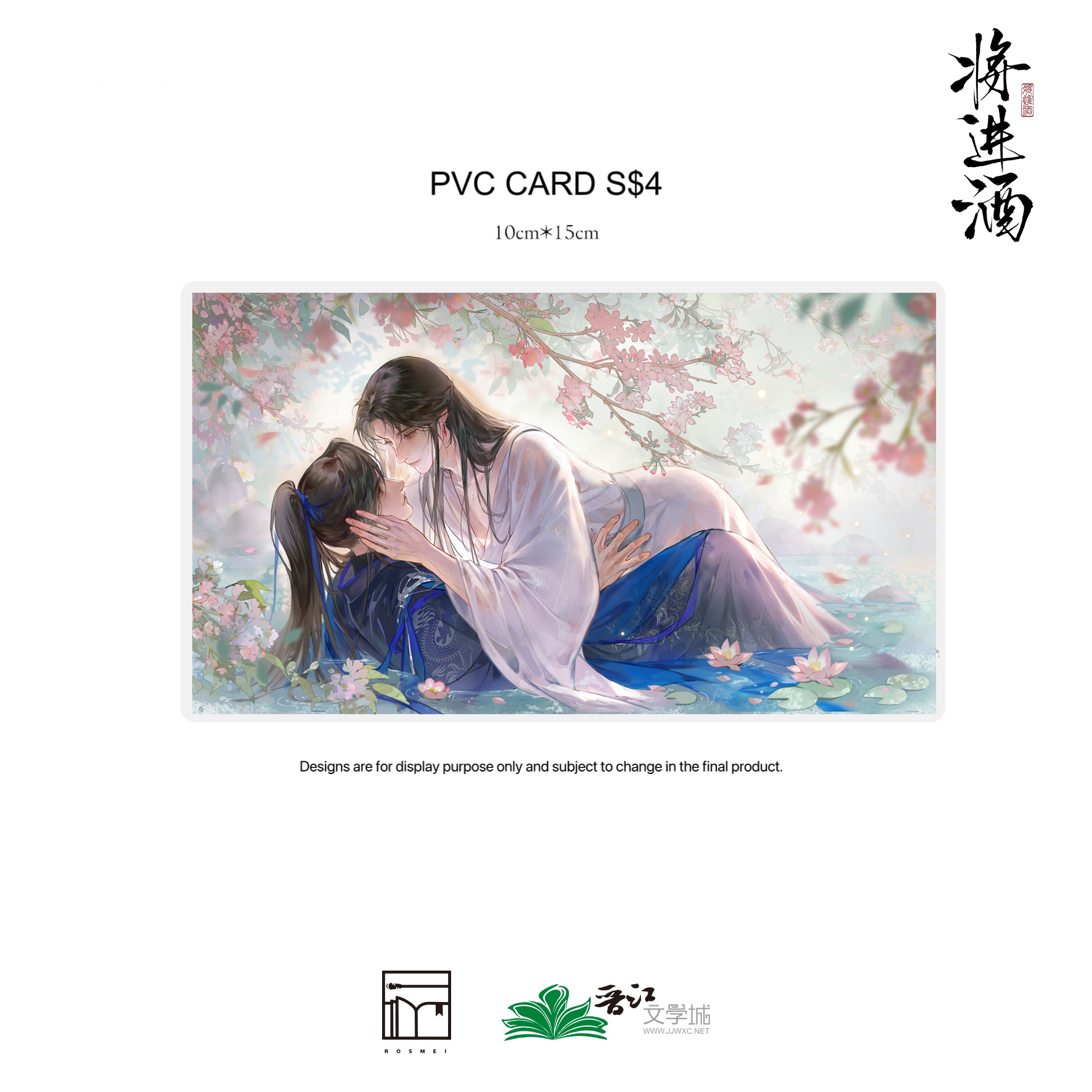 《将进酒》 QiangJinJiu เชิญร่ำสุรา goods (Second batch) Official Merch by ROSMEI