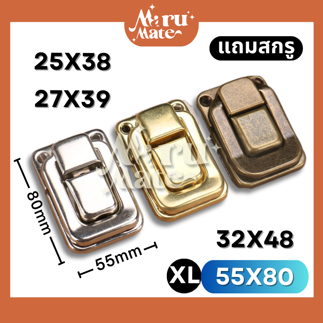 LB004 ตัวล็อก ตัวล็อกสี่เหลี่ยม 55 มม. กลอนล็อก ตัวล็อค ที่ล็อค ตัวล็อคกล่อง ตัวล็อคกระเป๋า DIY กลอนล็อคกล่องไวน์