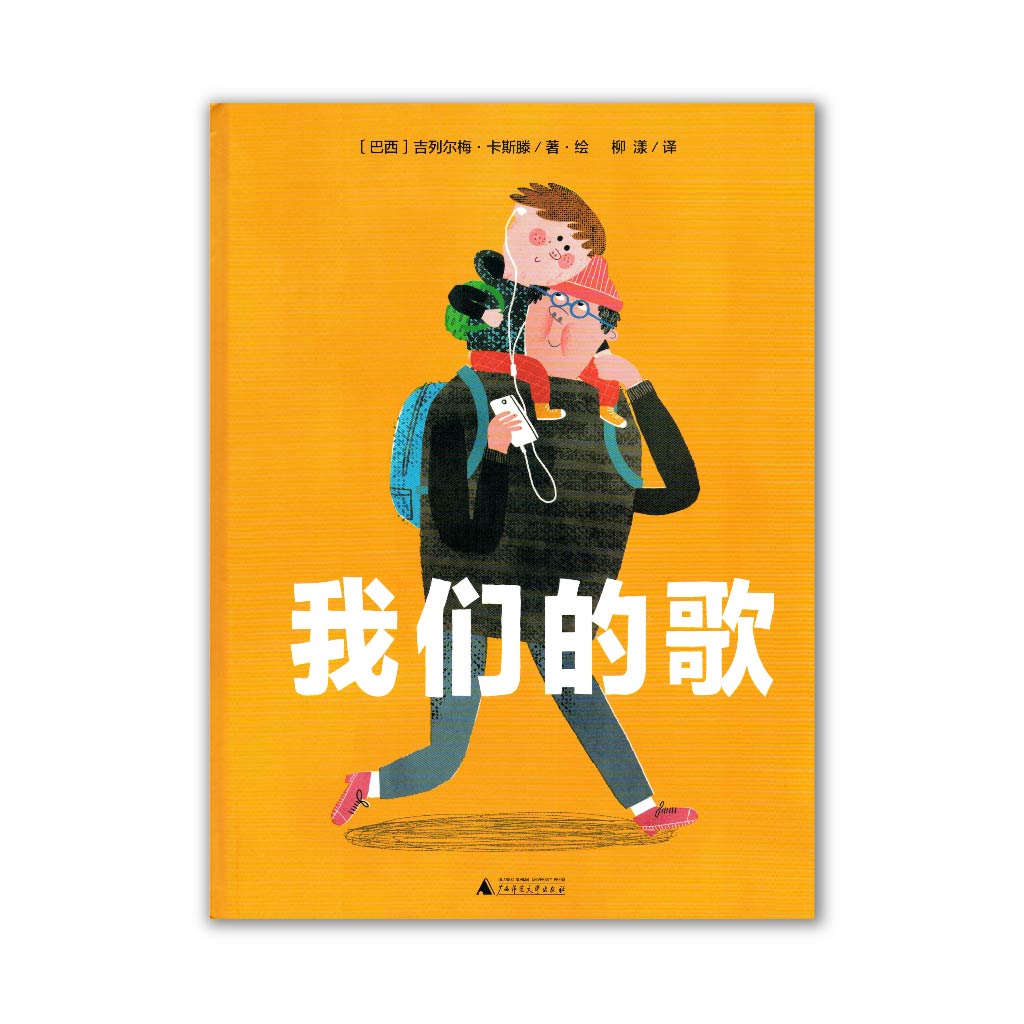 我们的歌 About a Song