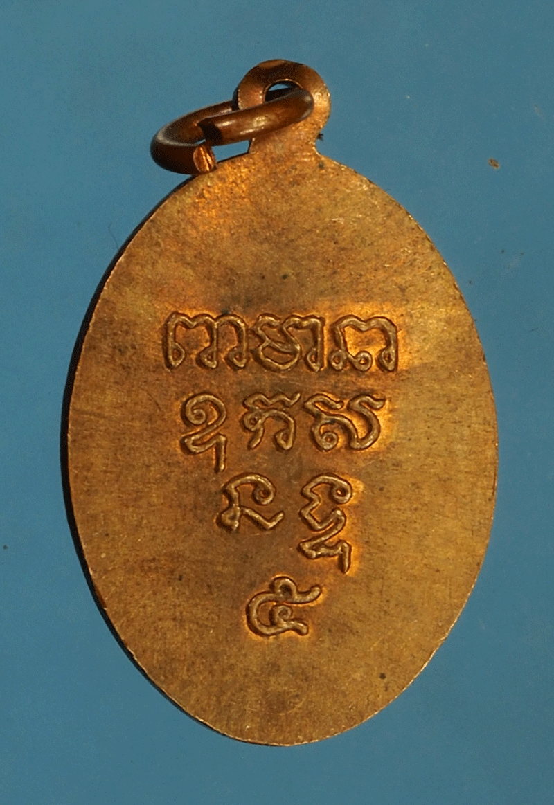 B2608 เหรียญหลวงพ่อเกษร วัดท่าพระ รุ่น 5 ธนบุรี 18