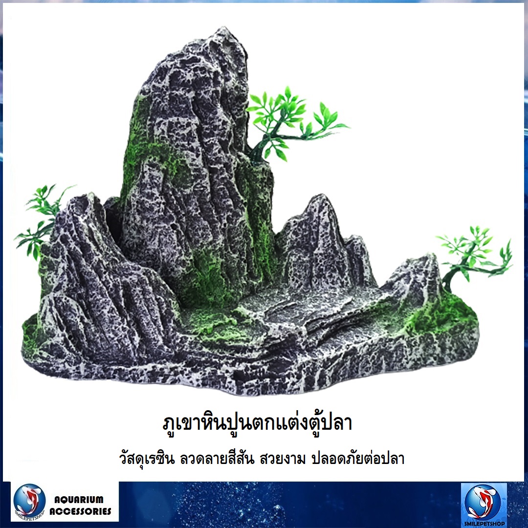 ภูเขาหินปูนตกแต่งตู้ปลา W-24(วัสดุเรซิน ลวดลายสีสัน สวยงาม ปลอดภัยต่อปลา)