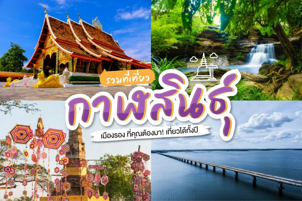 ที่เที่ยวกาฬสินธ์ุ http://vipcar101.lnwshop.com/article/2/15-%E0%B8%97%E0%B8%B5%E0%B9%88%E0%B9%80%E0%B8%97%E0%B8%B5%E0%B9%88%E0%B8%A2%E0%B8%A7%E0%B8%81%E0%B8%B2%E0%B8%AC%E0%B8%AA%E0%B8%B4%E0%B8%99%E0%B8%98%E0%B8%B8%E0%B9%8C-2023-%E0%B9%80%E0%B8%97%E0%B8%B5%E0%B9%88%E0%B8%A2%E0%B8%A7%E0%B8%81%E0%B8%B2%E0%B8%AC%E0%B8%AA%E0%B8%B4%E0%B8%99%E0%B8%98%E0%B8%B8%E0%B9%8C-%E0%B8%8A%E0%B8%A1%E0%B8%A7%E0%B8%B1%E0%B8%94%E0%B8%AA%E0%B8%A7%E0%B8%A2