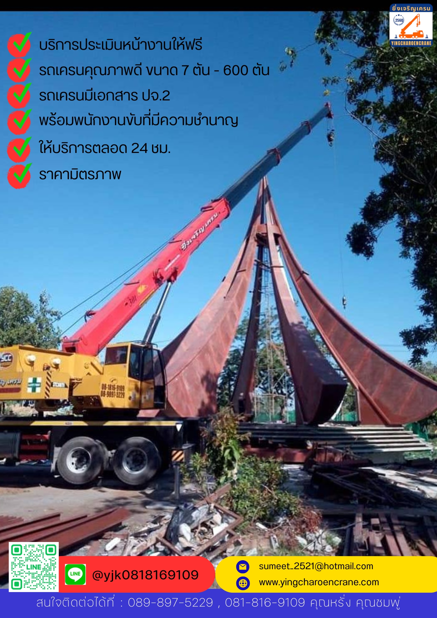 รถเครน 25 ตัน เช่ารถเครน25ตัน รถเครนให้เช่า รถเครนรับจ้าง 出租起重機25噸