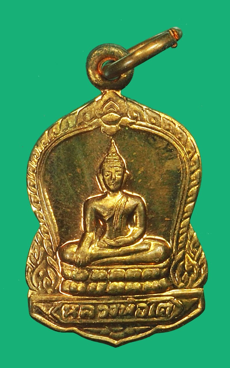 A5744 เหรียญหลวงพ่อโต วัดบางพลีใหญ่ใน สมุทรปราการ เนื้อทองแดง 77